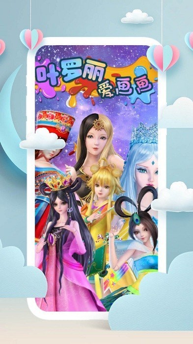 葉羅麗愛畫畫截圖(3)