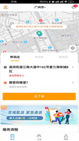 匆匆快送截圖(1)