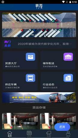 中鑫儲配截圖(1)