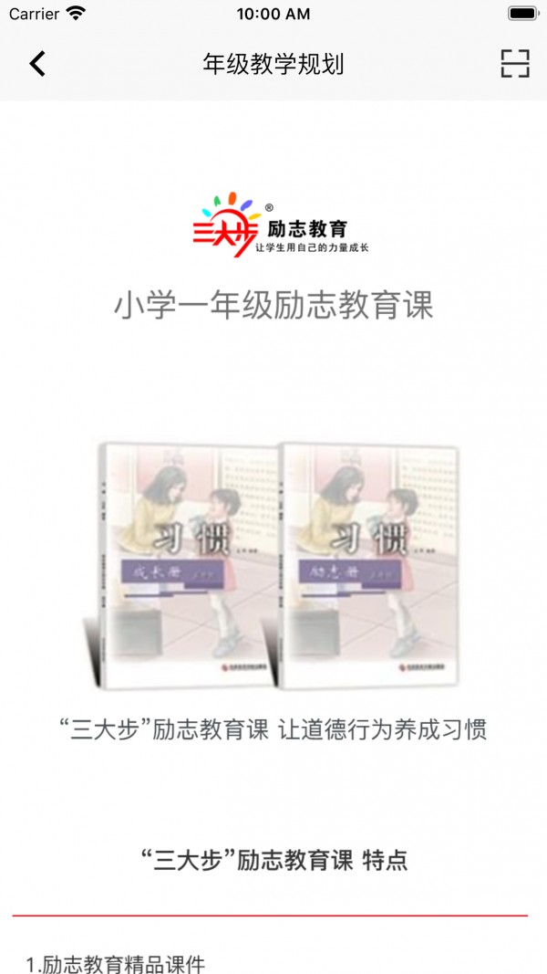 主題班會(huì)課截圖(1)