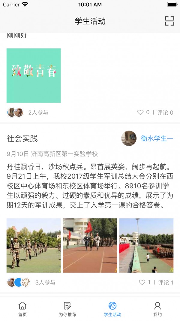 主題班會(huì)課截圖(3)
