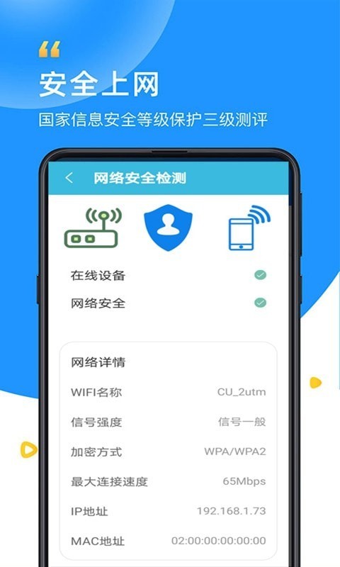 智能WiFi萬(wàn)能大師截圖(1)