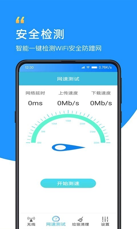 智能WiFi萬(wàn)能大師截圖(2)