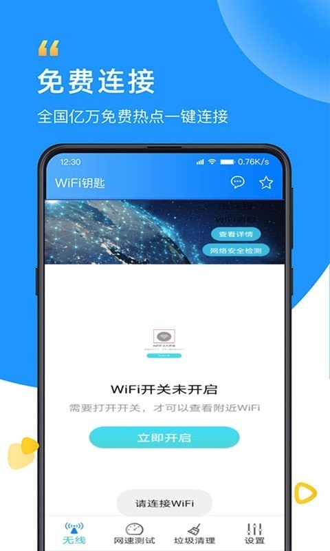 智能WiFi萬(wàn)能大師截圖(3)