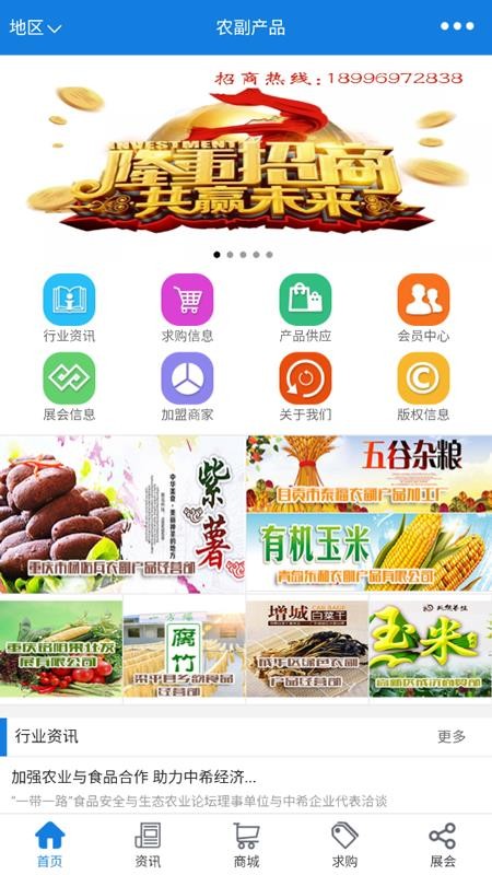 農(nóng)副產(chǎn)品截圖(2)