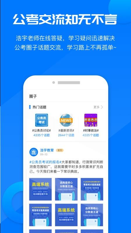 公考課堂截圖(4)