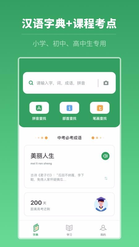 中高考學(xué)習(xí)字典截圖(4)
