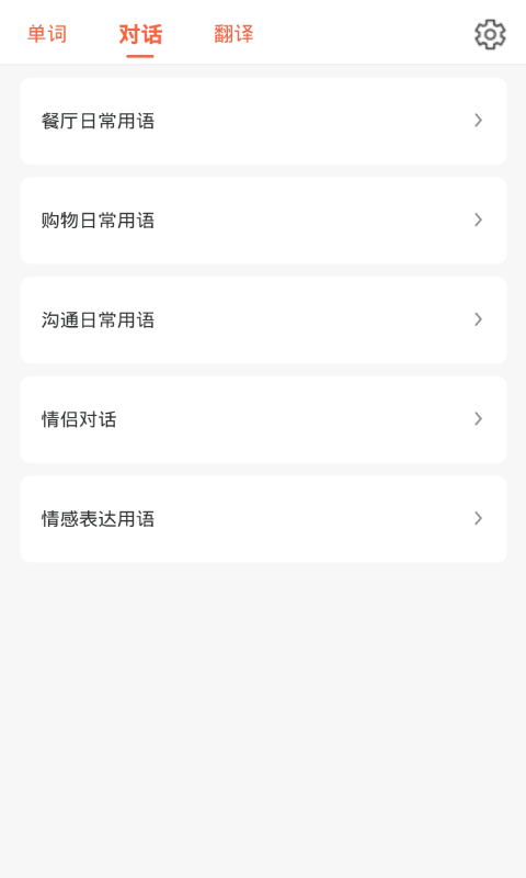 口袋日語學習截圖(3)