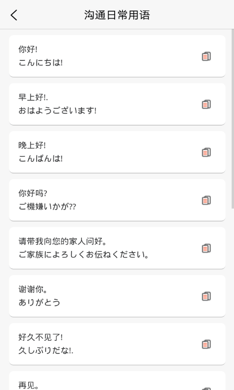 口袋日語學習截圖(4)
