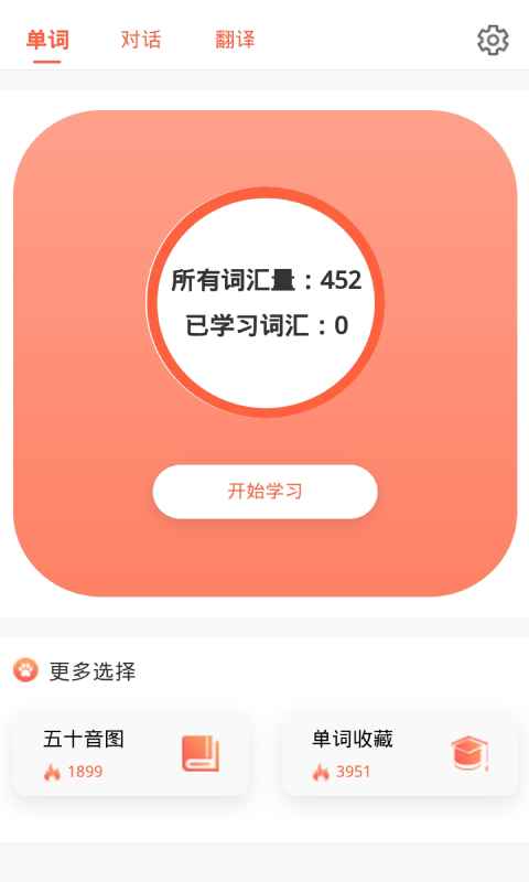 口袋日語學習截圖(1)