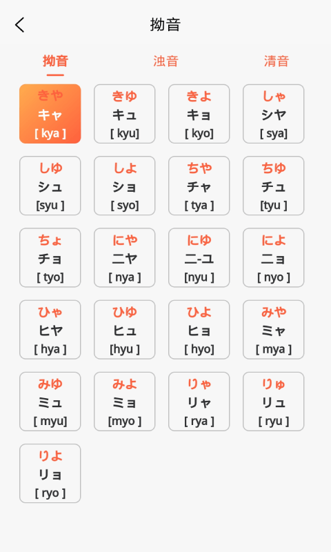 口袋日語學習截圖(2)