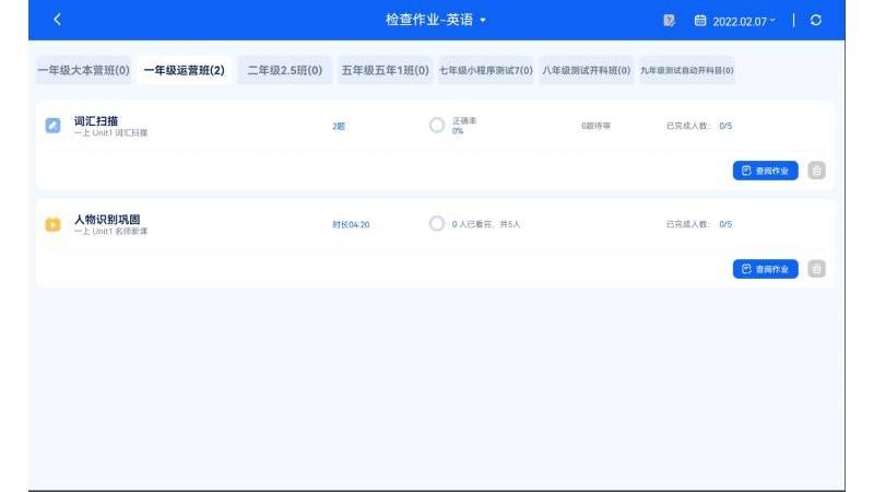 愛(ài)學(xué)仕教師截圖(2)