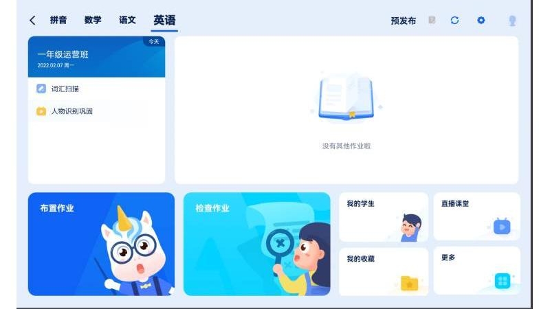 愛(ài)學(xué)仕教師截圖(3)