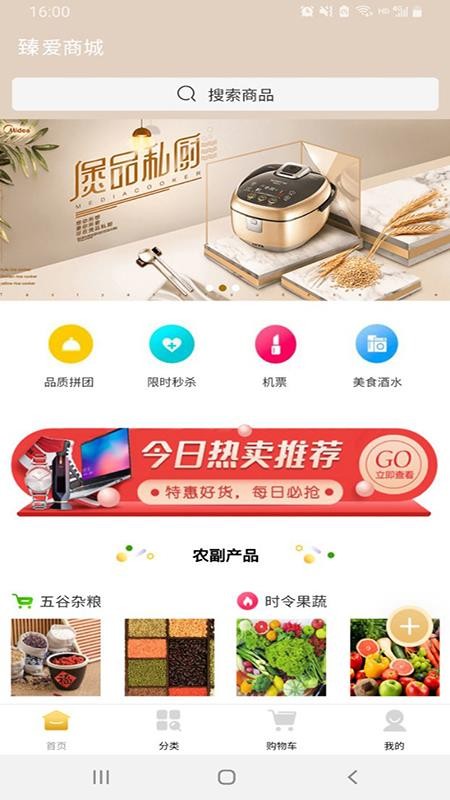 臻愛商城截圖(1)