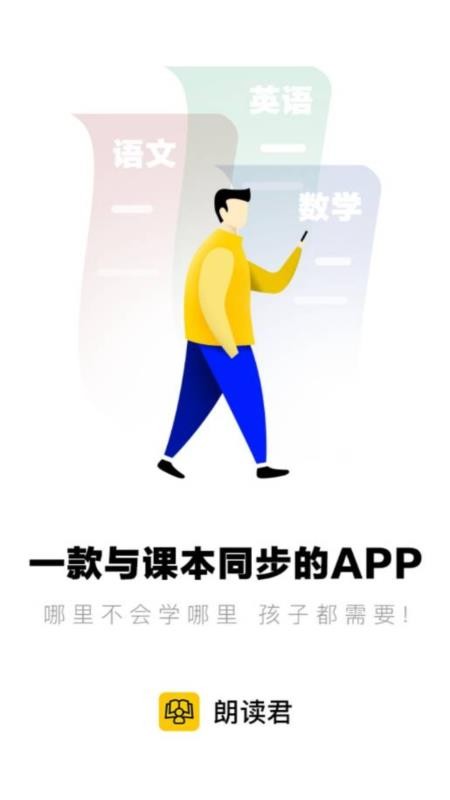 朗讀君截圖(1)