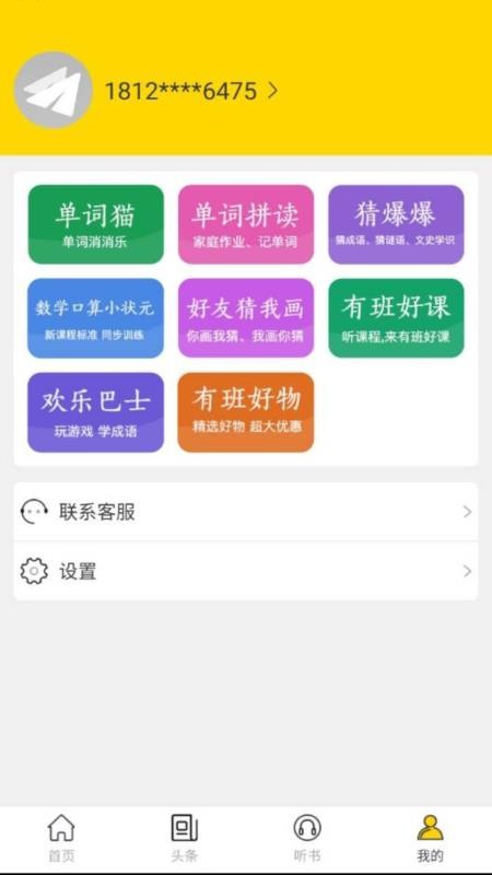 朗讀君截圖(4)