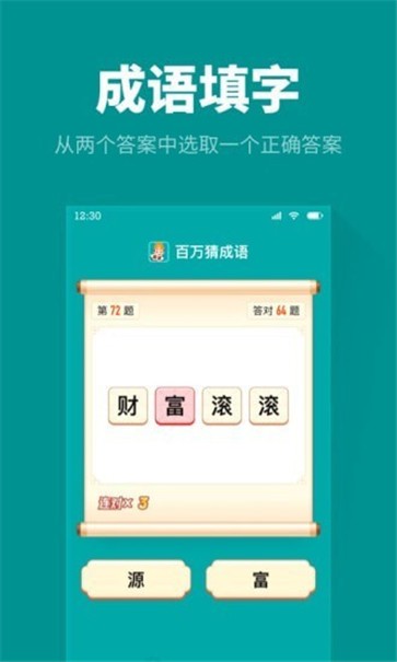 百萬(wàn)猜成語(yǔ)截圖(3)