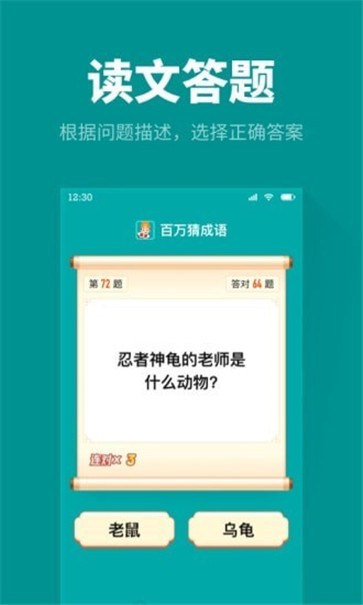 百萬(wàn)猜成語(yǔ)截圖(2)