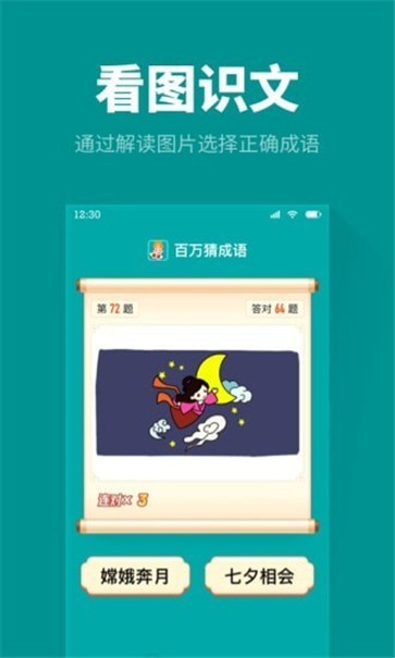 百萬(wàn)猜成語(yǔ)截圖(4)