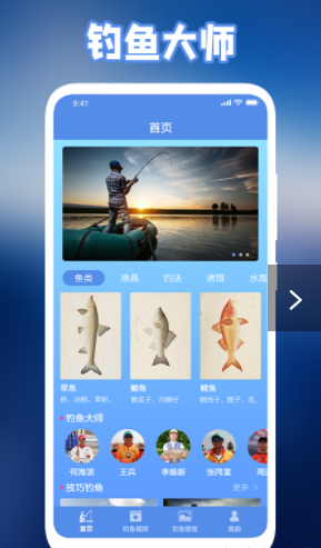 極強釣魚人截圖(3)