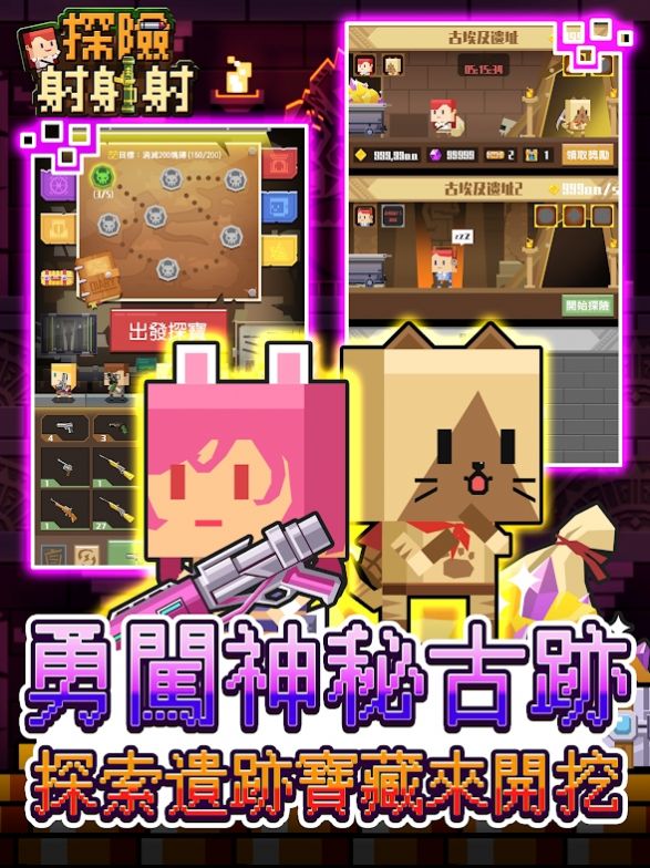 探險射射射截圖(2)