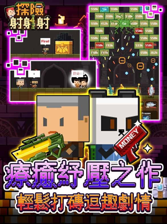 探險射射射截圖(1)