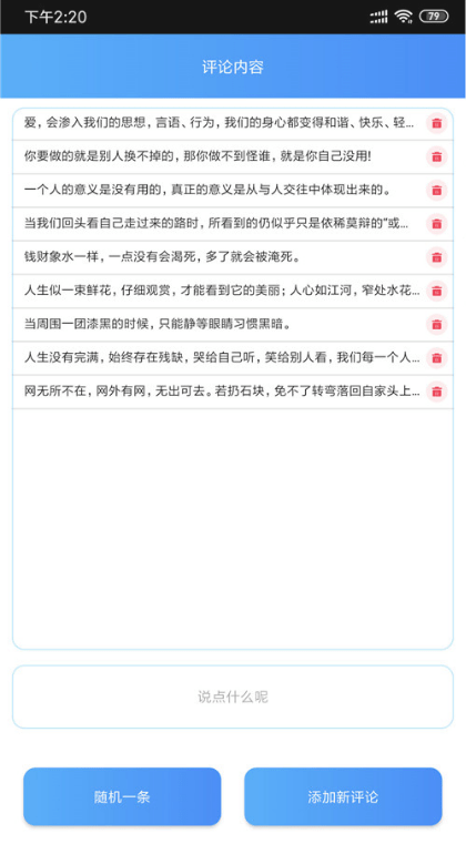 空間秒贊秒評(píng)截圖(2)