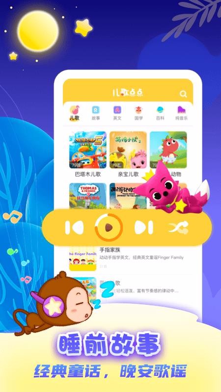 兒歌點點啟蒙版截圖(3)