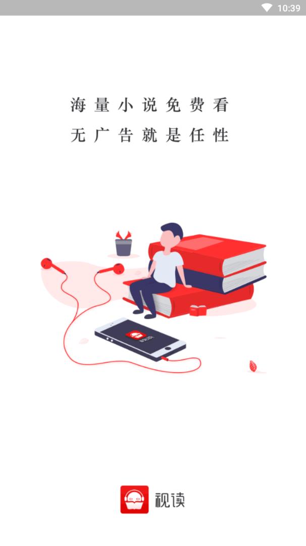 視讀免費(fèi)小說(shuō)截圖(1)