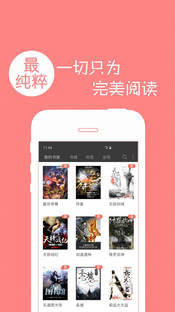 免費(fèi)小說書城截圖(1)