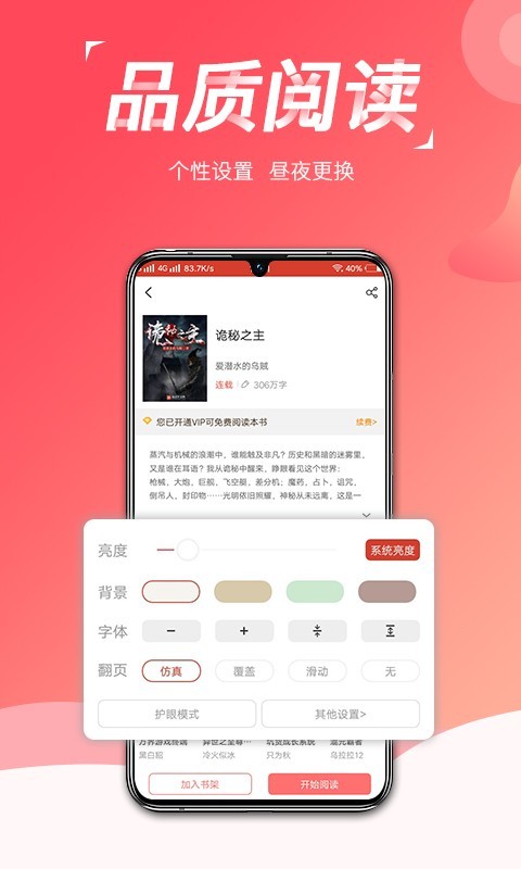 熱搜免費(fèi)小說截圖(4)