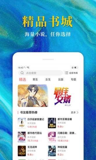熱門免費小說截圖(1)