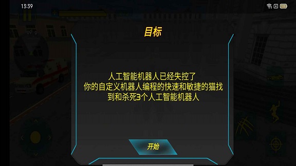 重裝機甲變形記截圖(2)