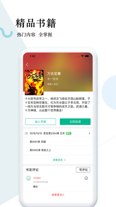 貍夢(mèng)小說(shuō)截圖(1)
