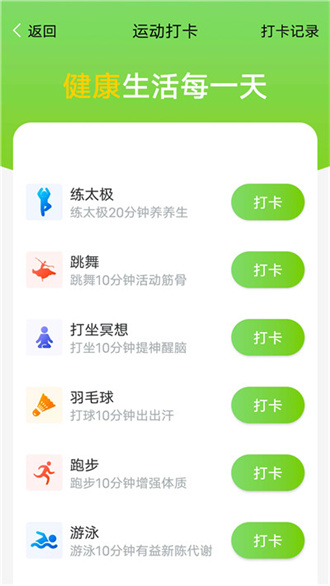 曹操計(jì)步截圖(2)