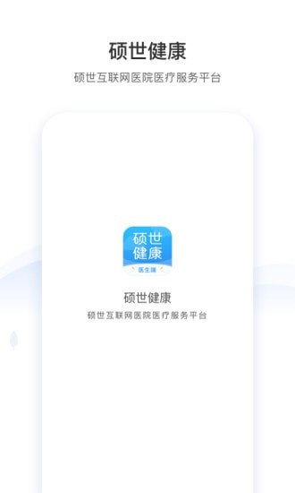碩世健康截圖(2)