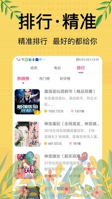 免費聽書大全小說閱讀器截圖(4)