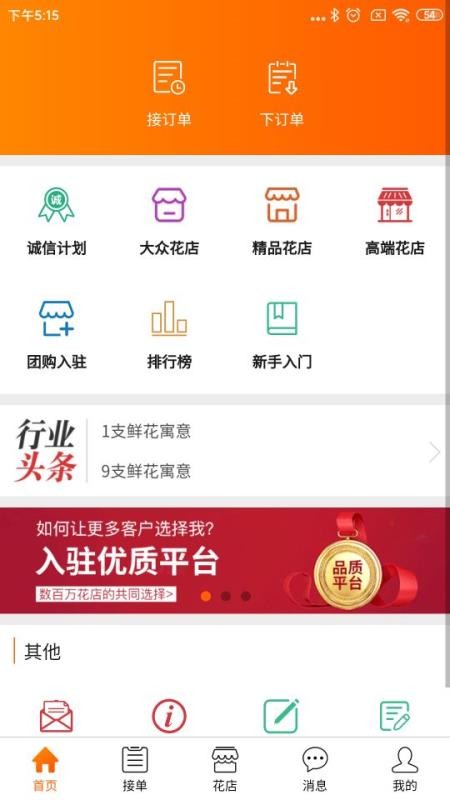 花大俠截圖(2)
