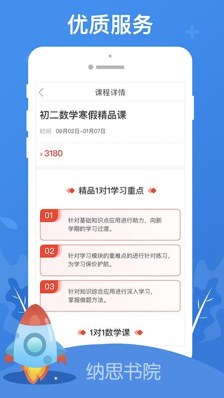 納思書院截圖(2)