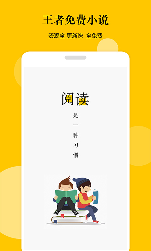 王者免費(fèi)小說截圖(1)