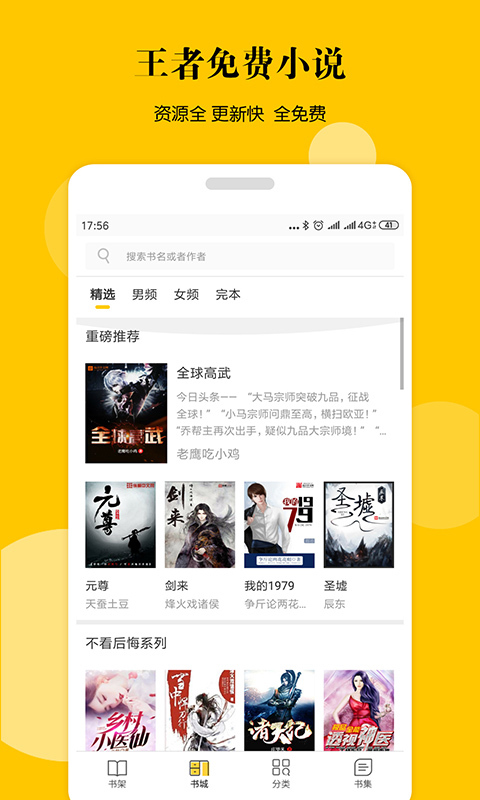 王者免費(fèi)小說截圖(2)