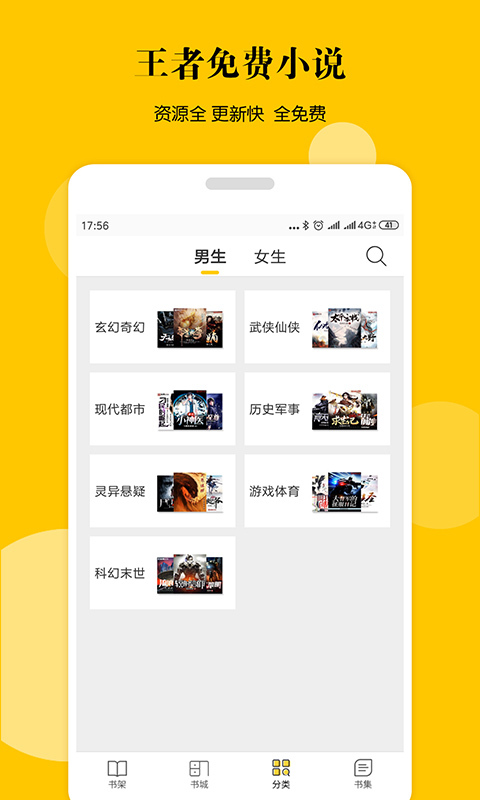 王者免費(fèi)小說截圖(3)