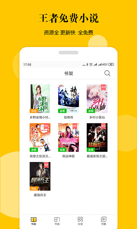 王者免費(fèi)小說截圖(4)