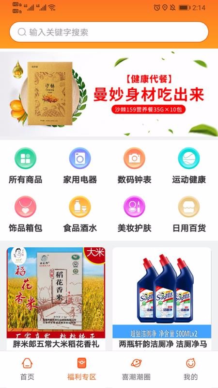 喜潮潮截圖(4)
