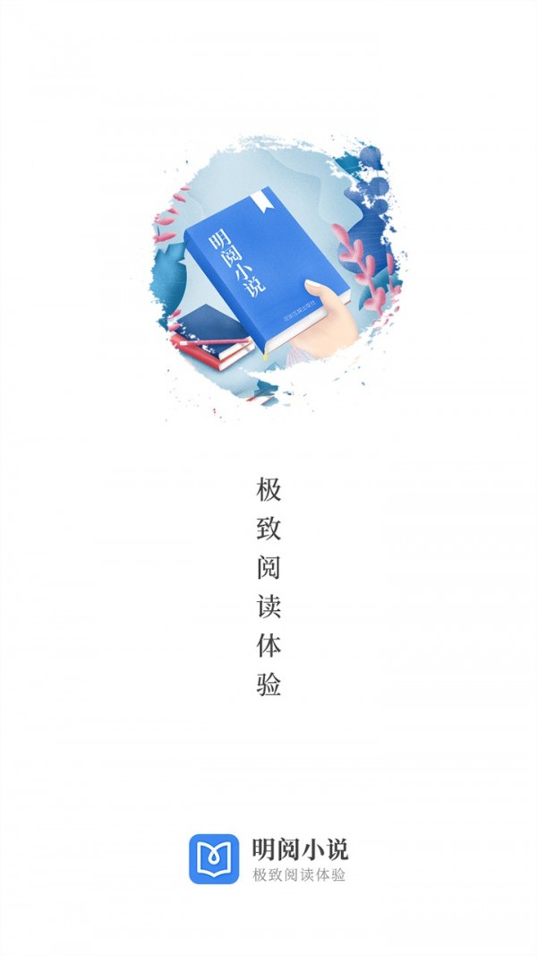 明閱免費(fèi)小說截圖(1)