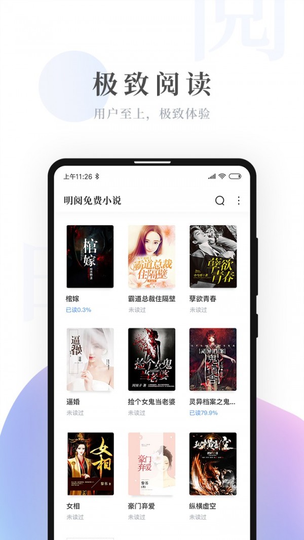 明閱免費(fèi)小說截圖(2)