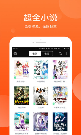 追書免費小說書城截圖(1)