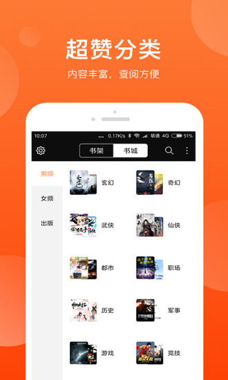 追書免費小說書城截圖(4)