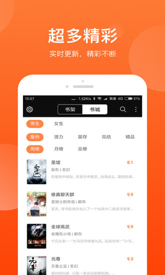 追書免費小說書城截圖(3)