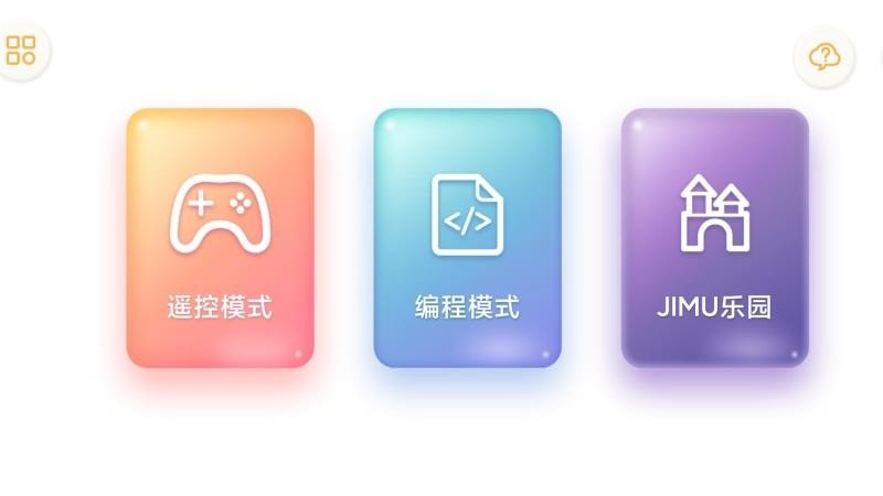 JimuGo探索版截圖(2)